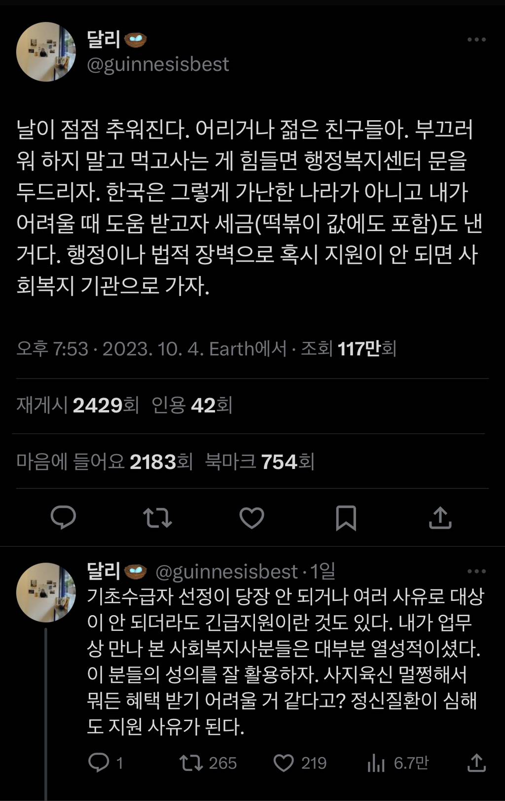 부끄러워 하지 말고 먹고 사는 게 힘들면 행정복지센터 문을 두드리자 | 인스티즈