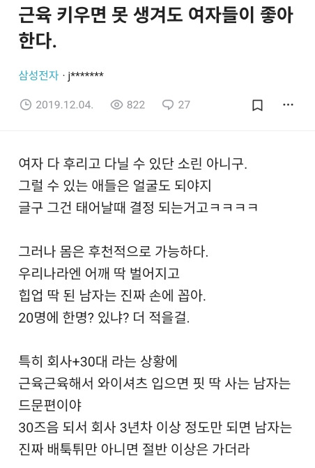 근육 키우면 못생겨도 여자들이 좋아한다 | 인스티즈