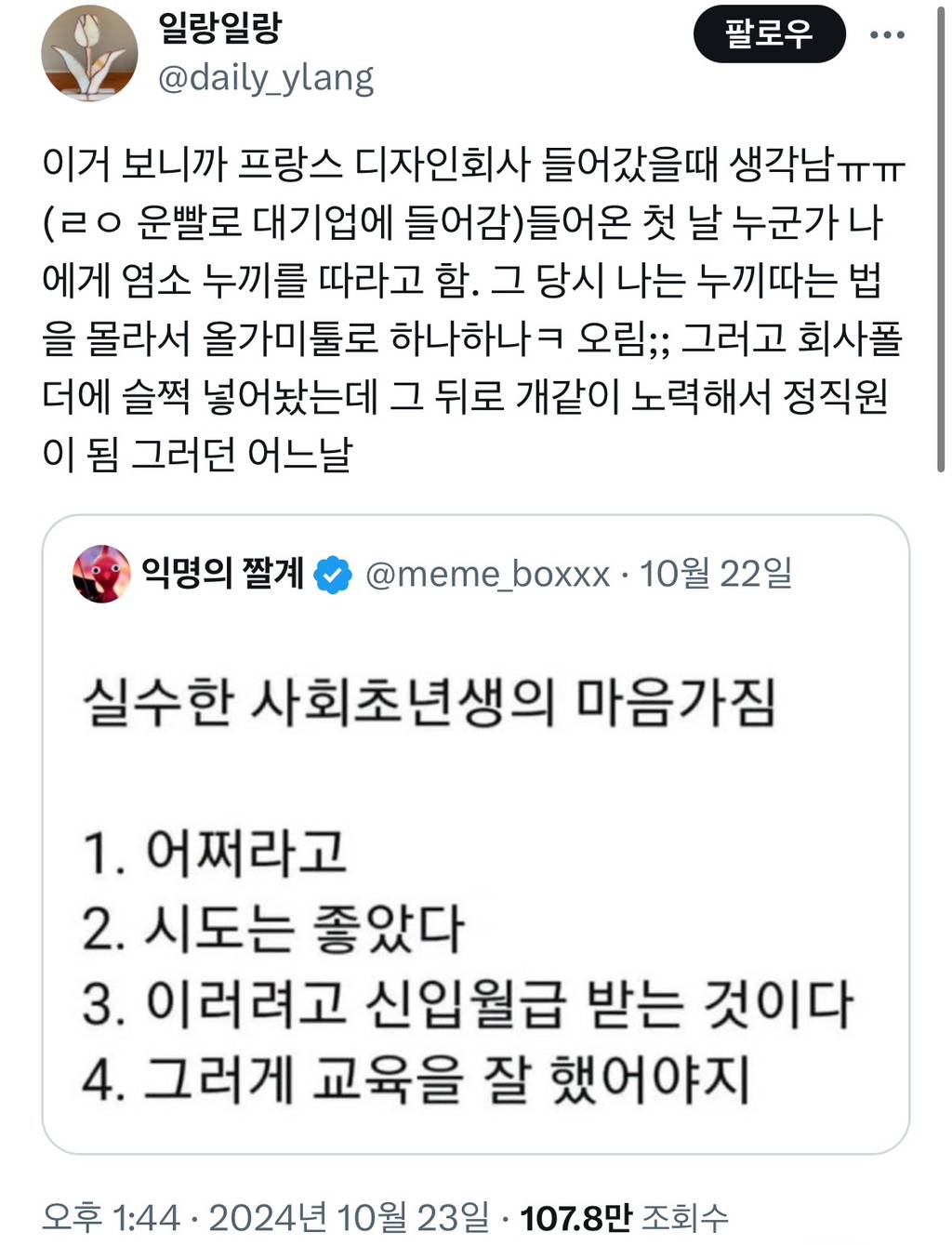 누끼 따는 법 모르는 디자인 회사 신입 | 인스티즈