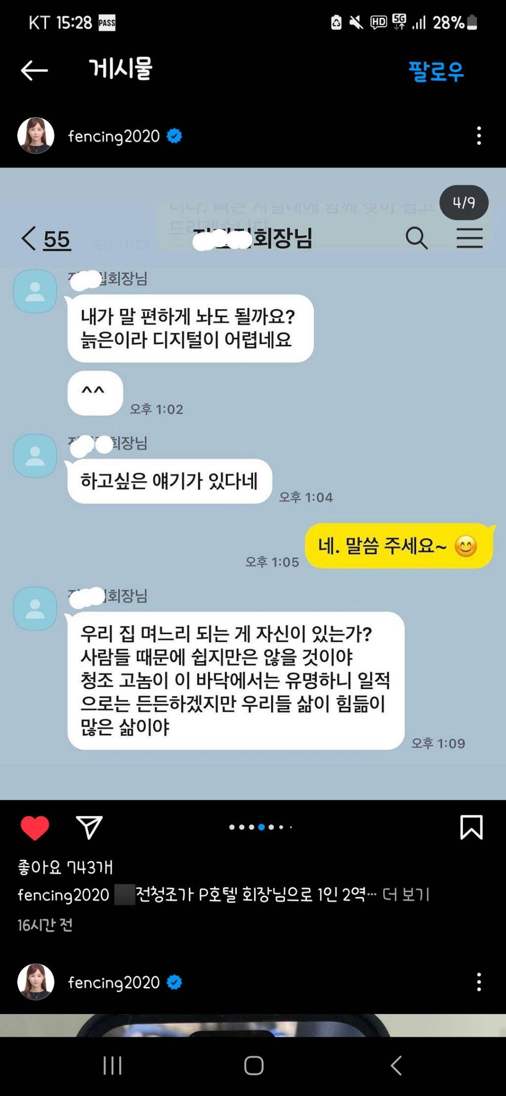 전청조가 연기한 파라다이스 전필립 vs 실제 전필립 | 인스티즈