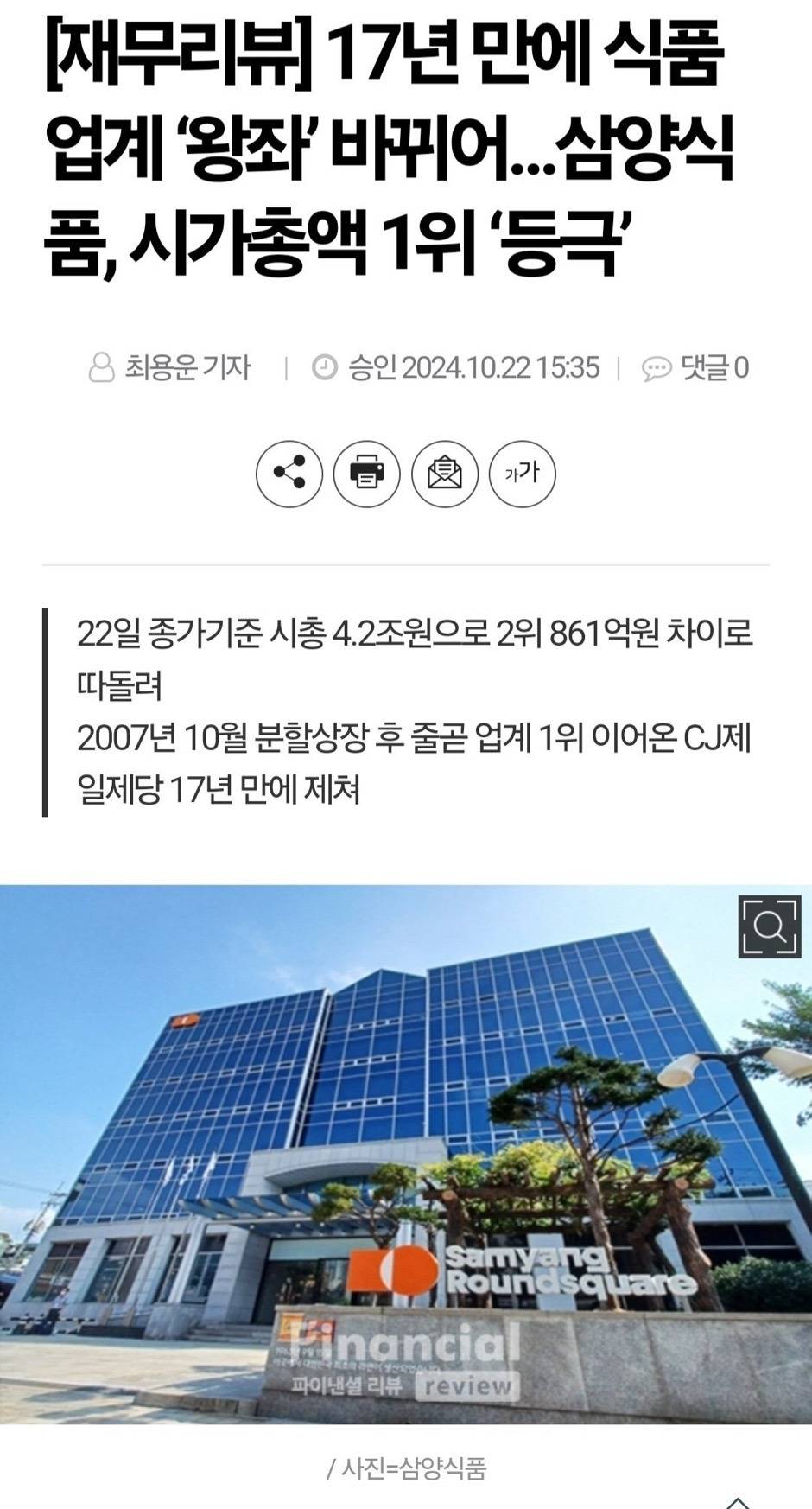 불닭으로 흥행한 삼양식품 근황 | 인스티즈