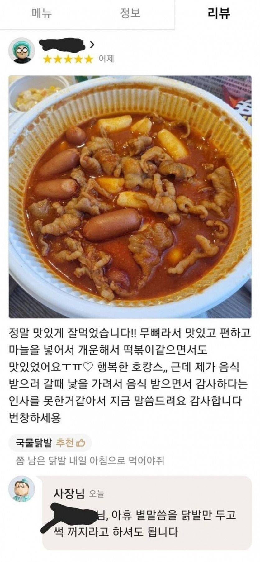 마음 넓은 닭발집 사장님 | 인스티즈