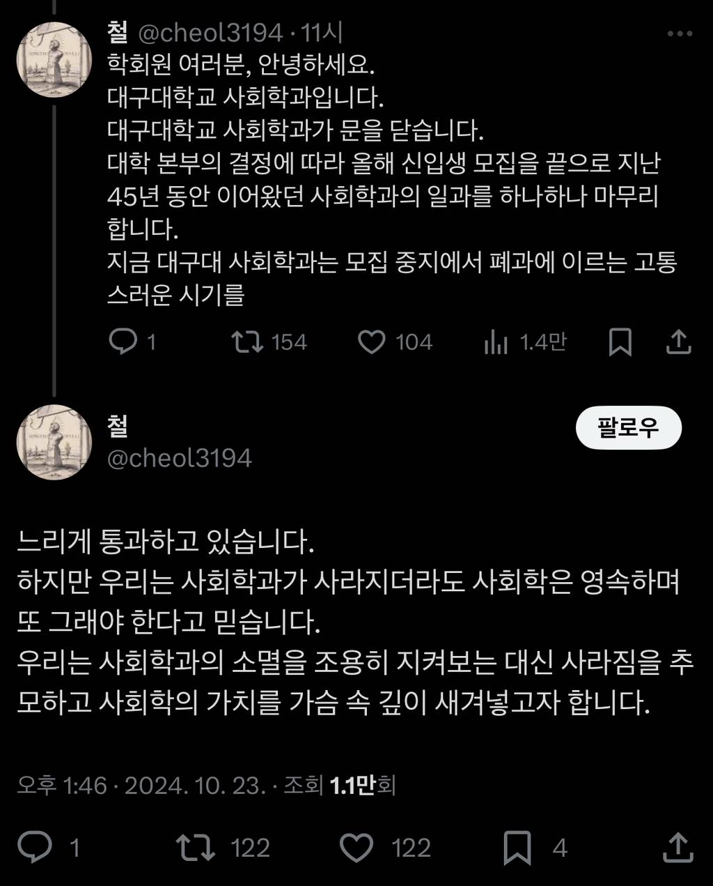 대구대학교 사회학과 장례식 | 인스티즈