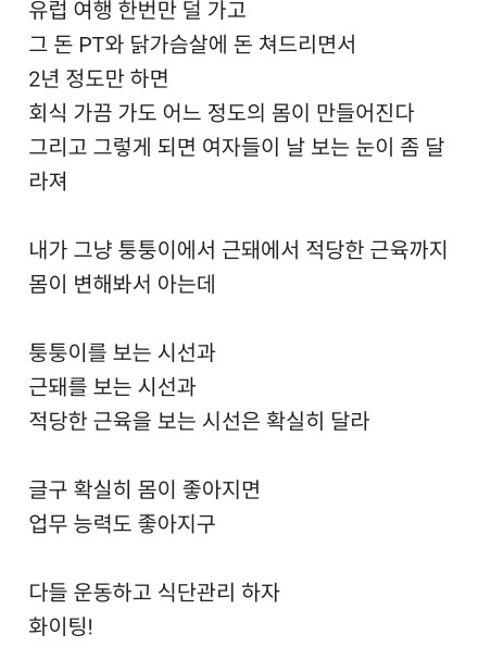 근육 키우면 못생겨도 여자들이 좋아한다 | 인스티즈