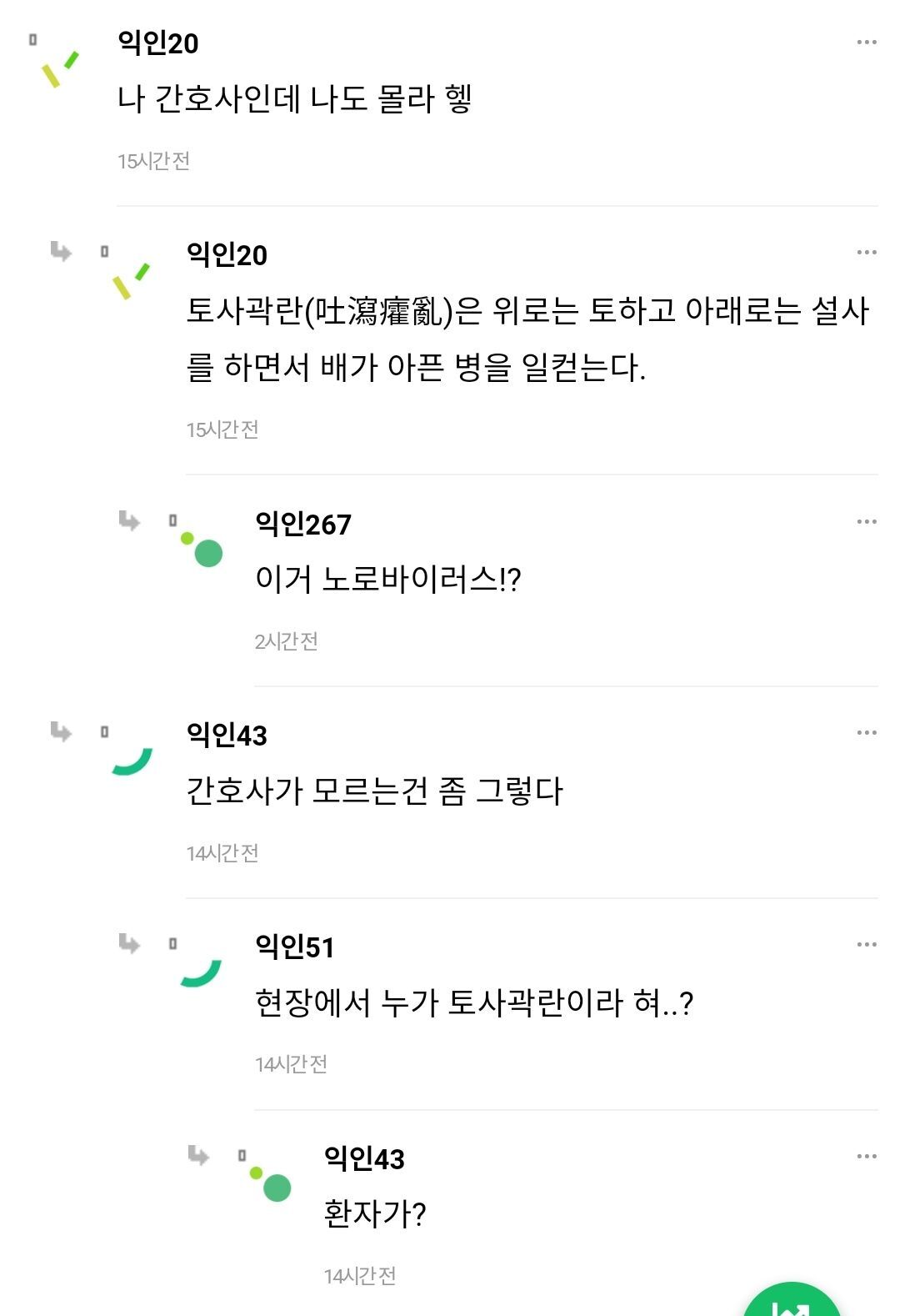 내 친구 진짜 무식해ㅜ 토사곽란이 뭔지도 몰라 | 인스티즈