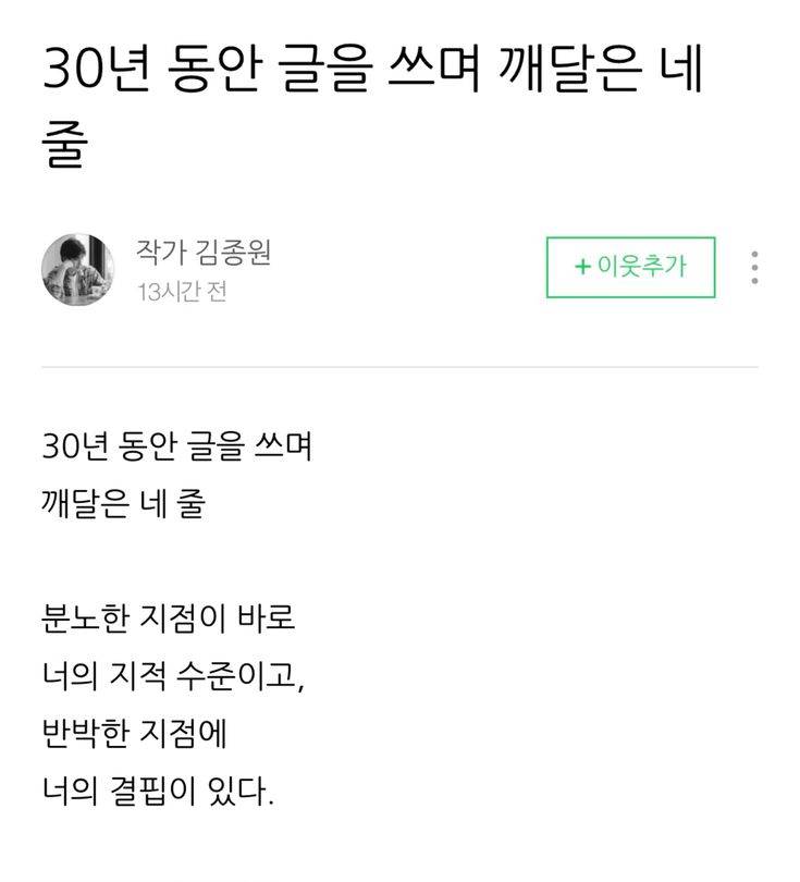 30년 동안 글을 쓰며 깨달은 네줄.jpg | 인스티즈