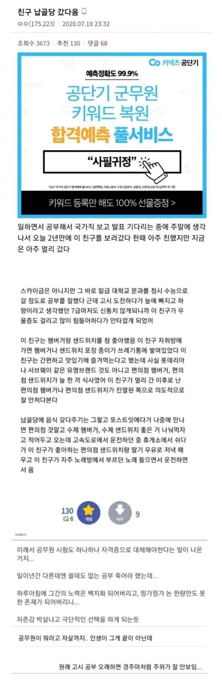 7급 공무원 떨어지고 자살한 친구 | 인스티즈