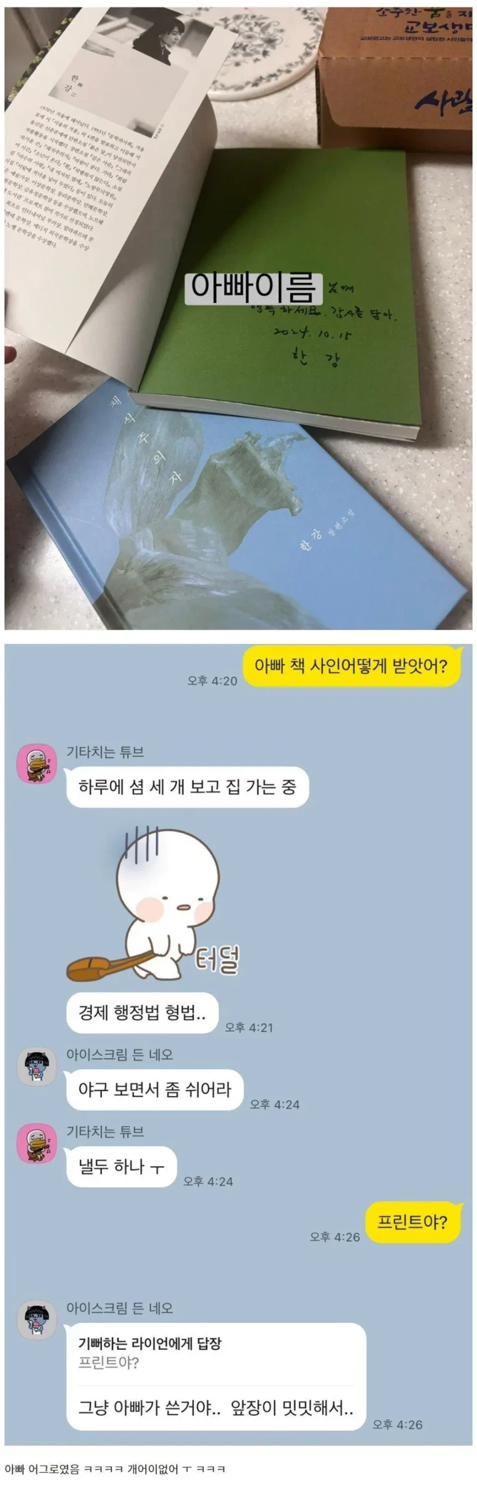 한강 작가 책 배송 온 거 펼쳤는데 | 인스티즈