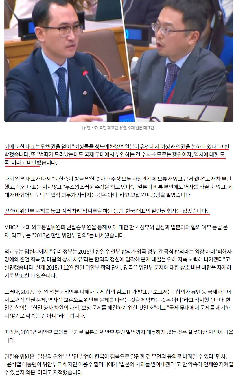 일본, UN 회의에서 "위안부 근거 없다" 발언에 침묵한 한국 | 인스티즈
