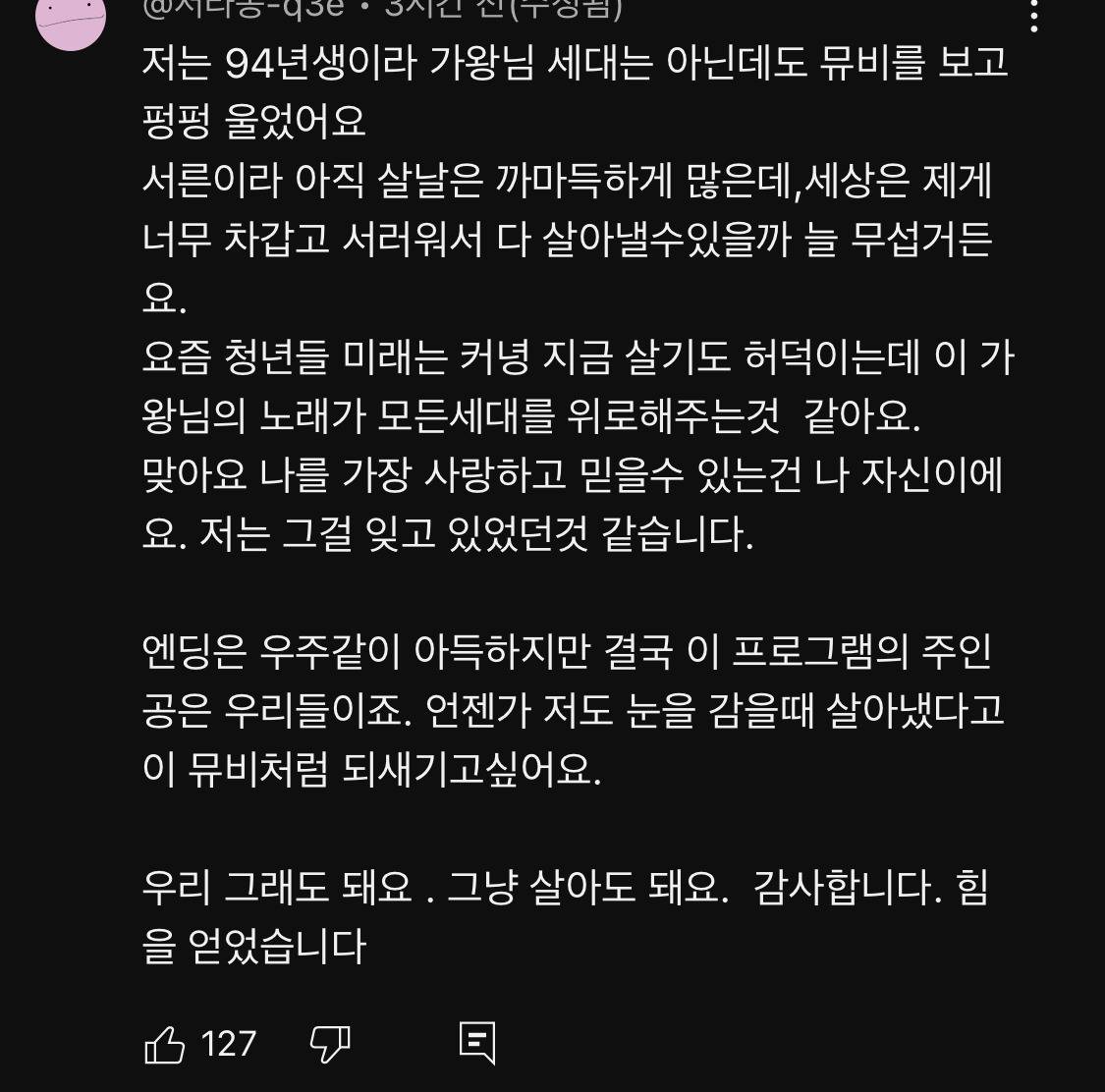 조용필 신곡 뮤직비디오에 달린 댓글들 | 인스티즈
