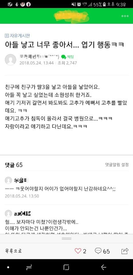 아들 낳고 너무 좋아서… 엽기 행동 ㅋㅋ (텍혐 주의) | 인스티즈