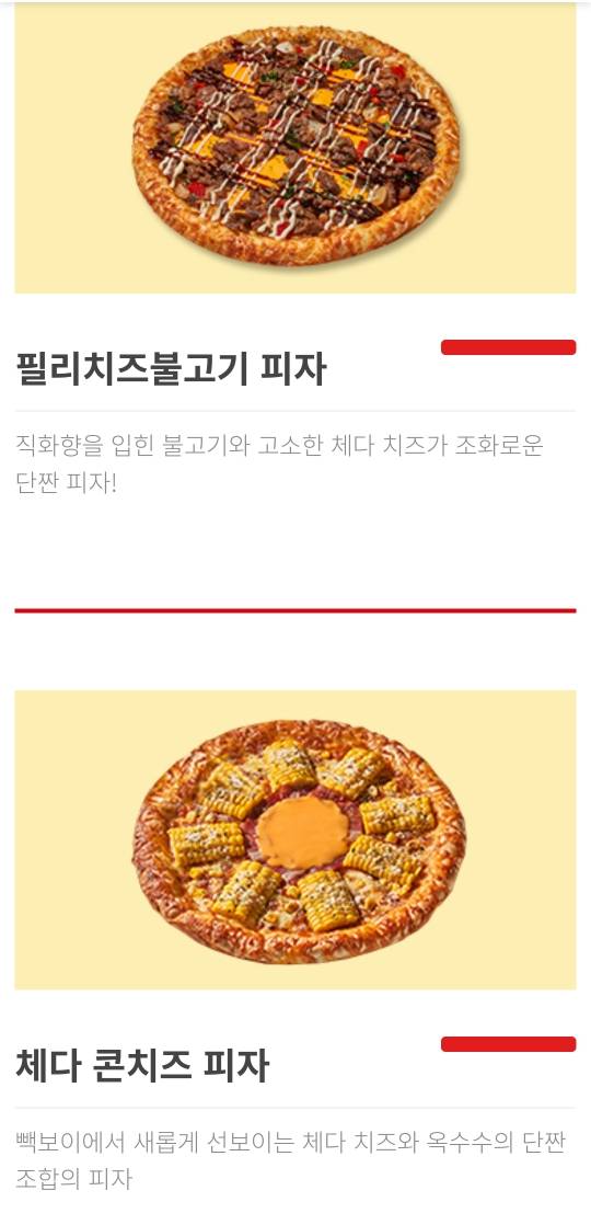 빽보이피자 알바생이 쓰는 빽보이피자 메뉴 후기 | 인스티즈