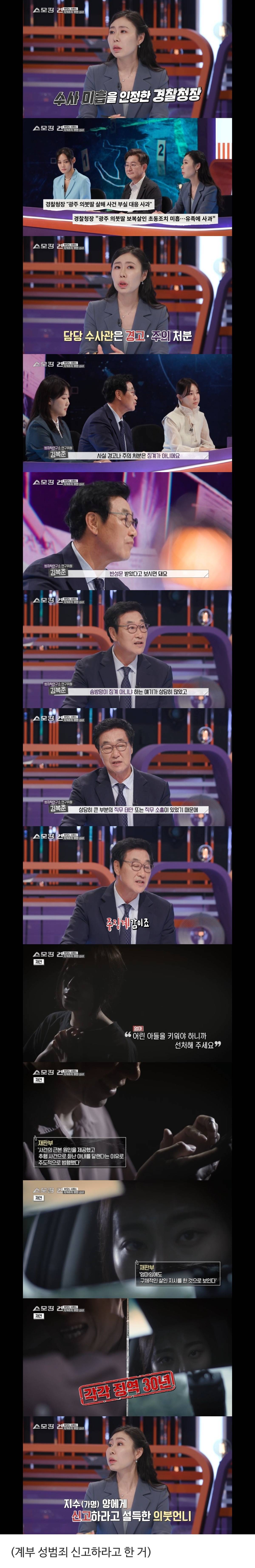 13살 딸이 계부의 성추행을 신고하자 남편에게 딸 살인을 지시한 친모.jpg | 인스티즈