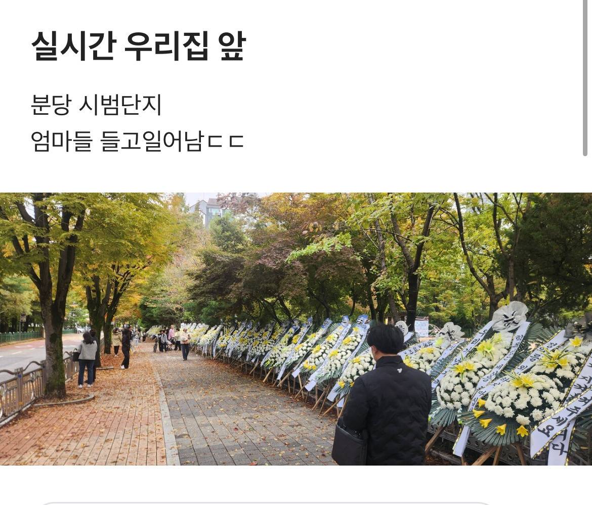 현재 분당 한 아파트 앞 상황 | 인스티즈
