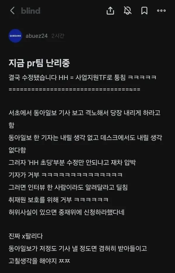 난리 났다는 삼성 홍보팀.jpg | 인스티즈