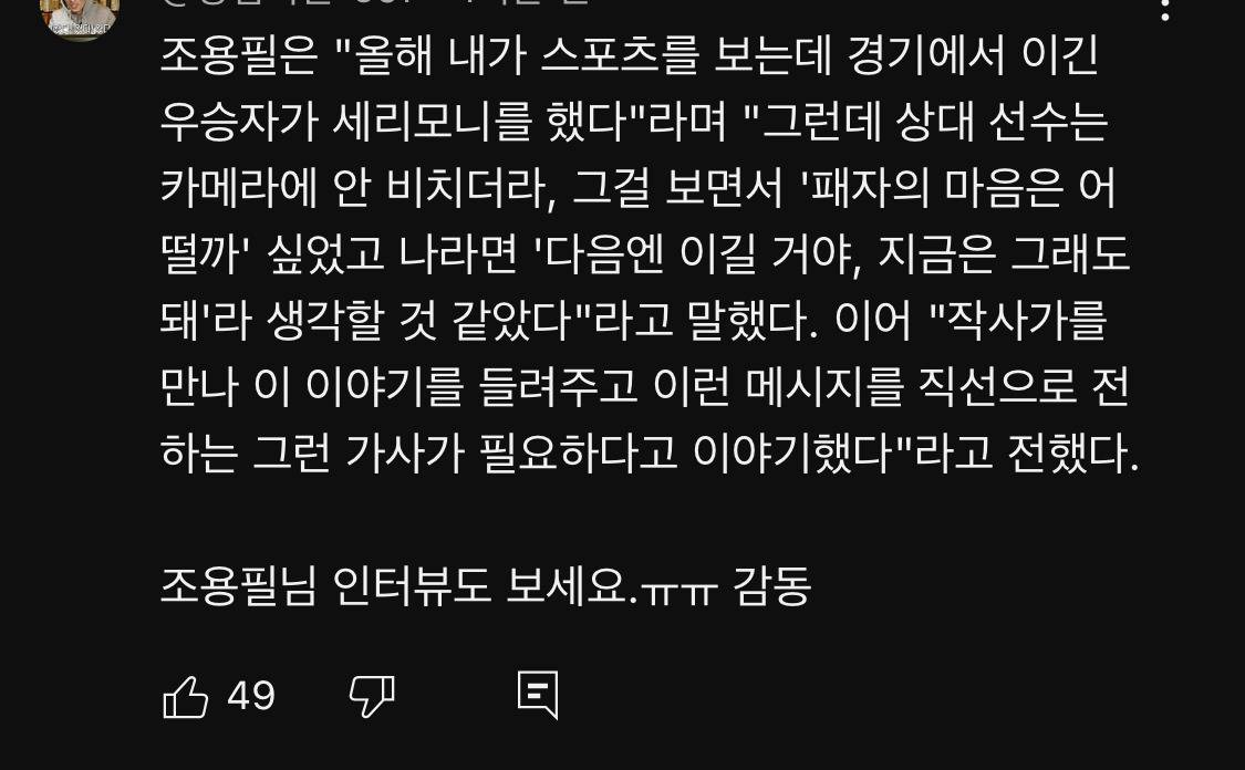 조용필 신곡 뮤직비디오에 달린 댓글들 | 인스티즈