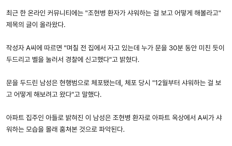 "샤워하는 거 보고 어떻게 해보려고"…집에 찾아온 이웃男 '소름' | 인스티즈