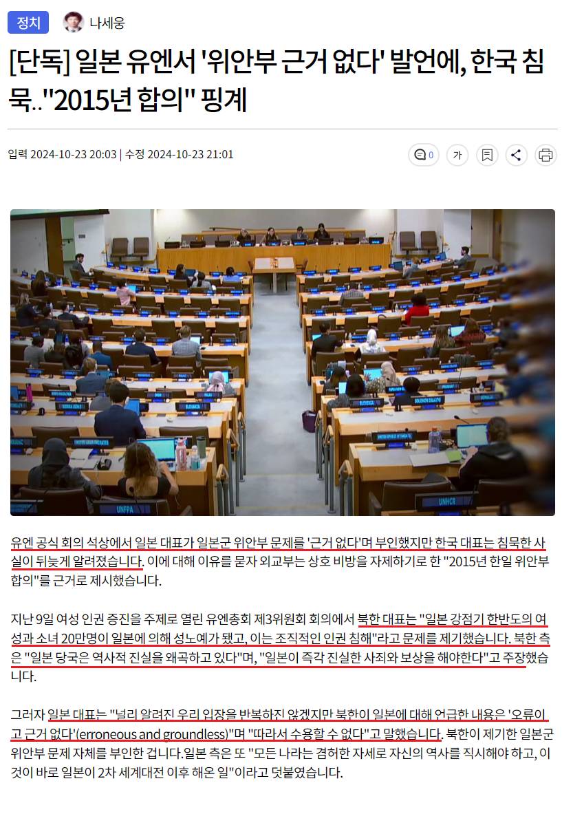 일본, UN 회의에서 "위안부 근거 없다" 발언에 침묵한 한국 | 인스티즈