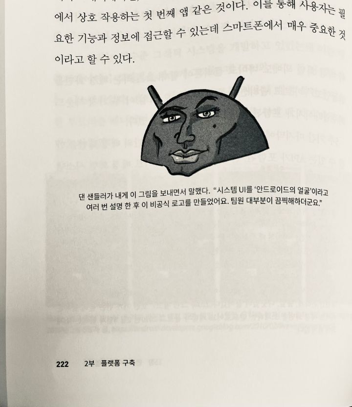 안드로이드 개발자가 만든 로고, 그걸 보고 디자이너가 만든 로고 | 인스티즈