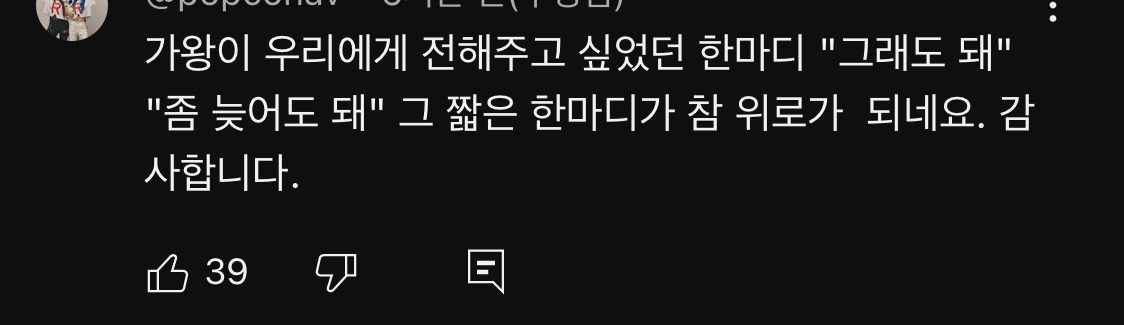 조용필 신곡 뮤직비디오에 달린 댓글들 | 인스티즈
