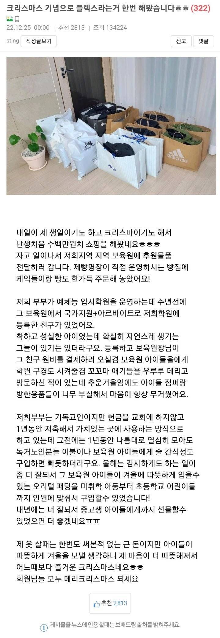 헌금할 돈 1년 모아서 수백만원어치 패딩 기부 | 인스티즈