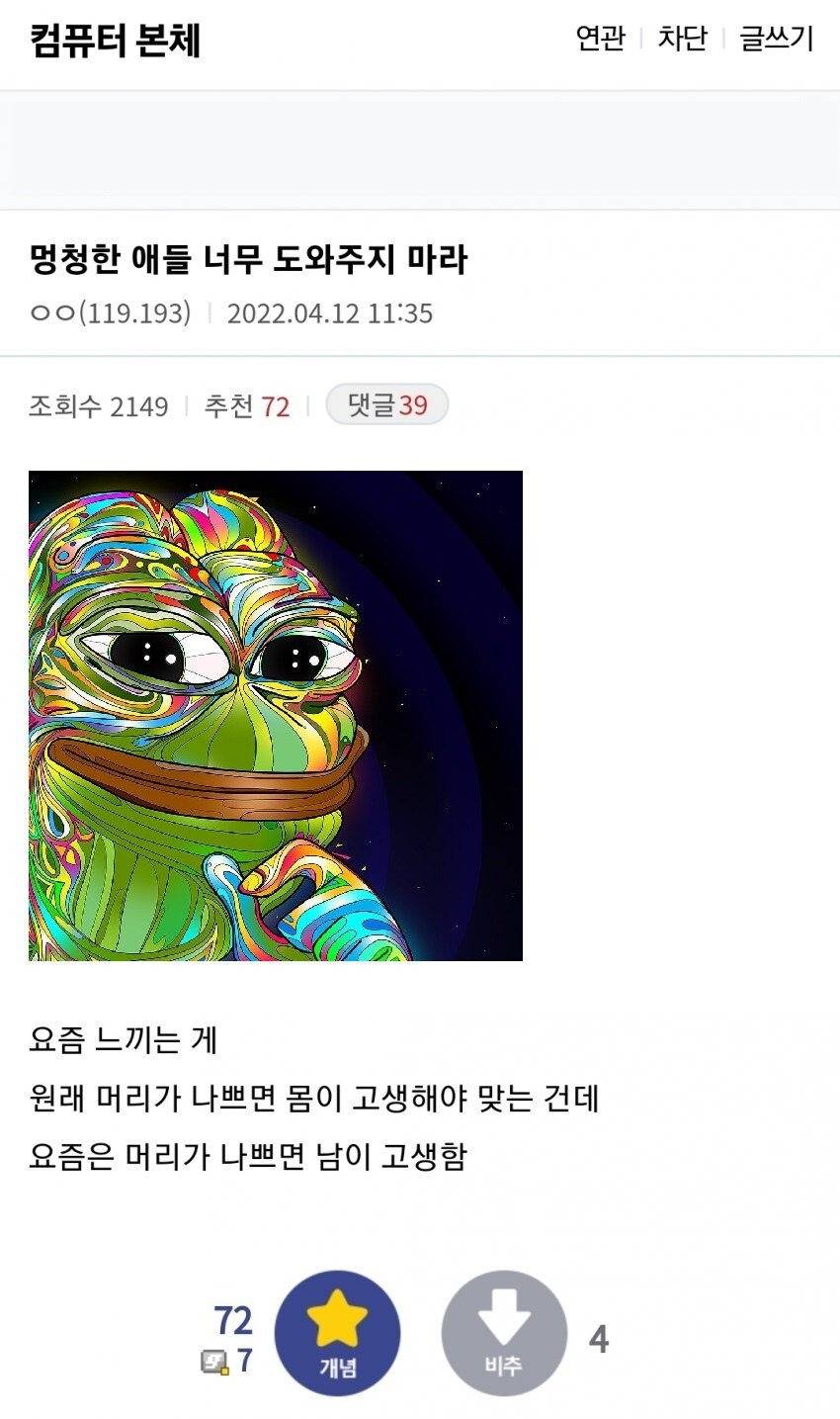 둔한 애들 좀 도와주지 말라는 디시인 | 인스티즈