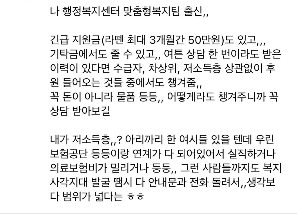 부끄러워 하지 말고 먹고 사는 게 힘들면 행정복지센터 문을 두드리자 | 인스티즈