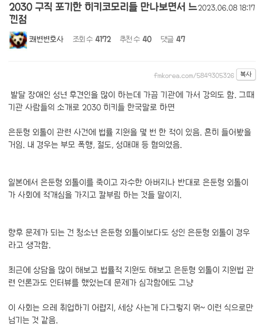 2030 구직 포기한 히키코모리들 만나보면서 느낀 점 | 인스티즈