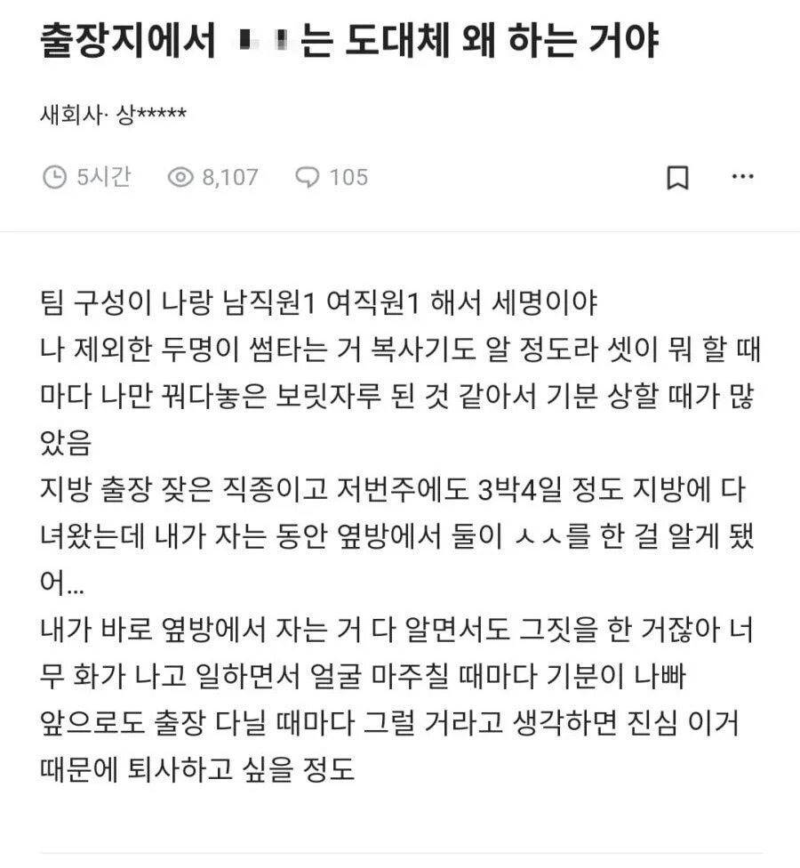 아니 출장지에서 ㅅㅅ는 도대체 왜 하는거야?? | 인스티즈