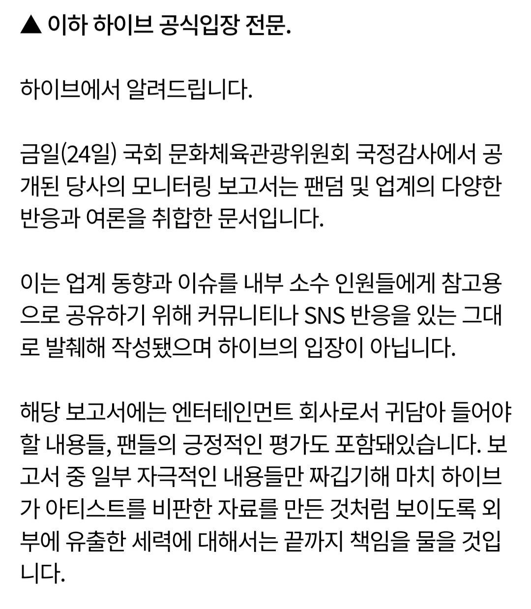 사실상 끓는 기름에 물 부은 수준이였던, 하이브 국정감사 흐름 | 인스티즈