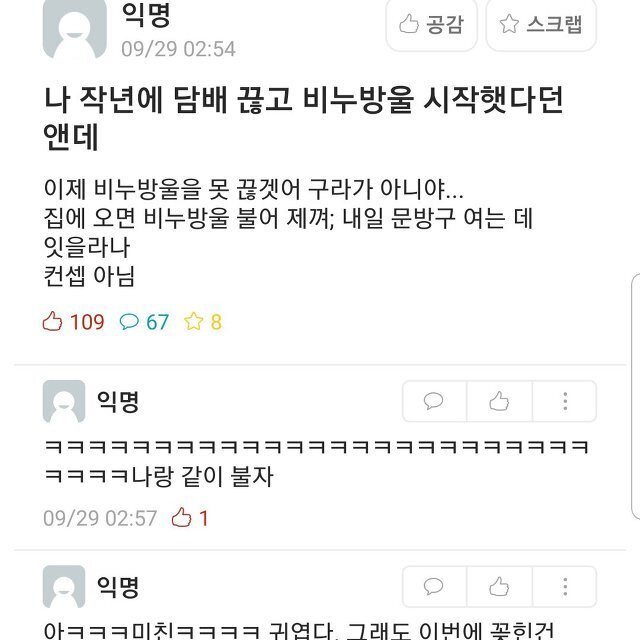 나 작년에 담배 끊고 비눗방울 시작했다던 앤데 | 인스티즈