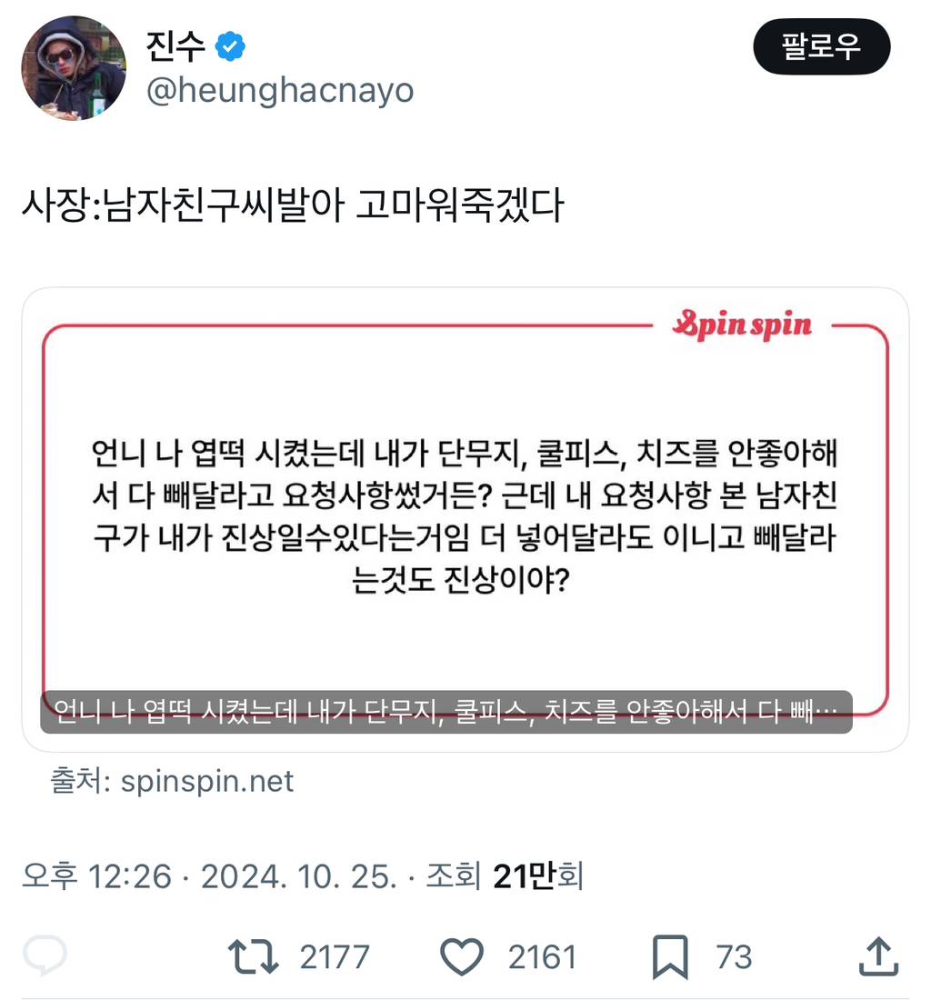 나 엽떡 시켰는데 진상이야? | 인스티즈