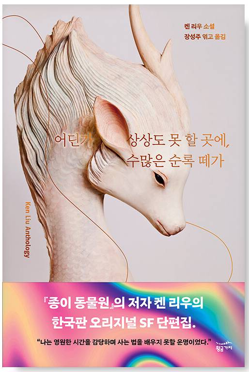 당신을 위해 엄선한, 피가 되고 뼈가 되는 SF 소설 | 인스티즈