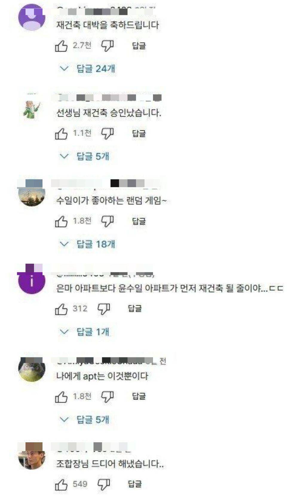 역주행 떡상중인 아파트 근황 | 인스티즈