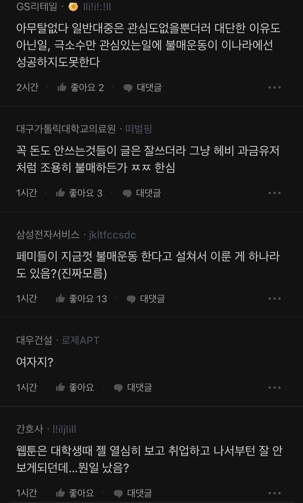 여자들이 자기 돈 안 쓰겠다는데 훈수질 두는 블라인드 | 인스티즈