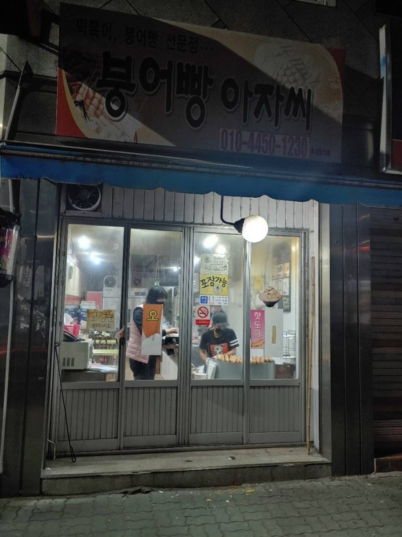 진주에서 유명한 붕어빵집 | 인스티즈