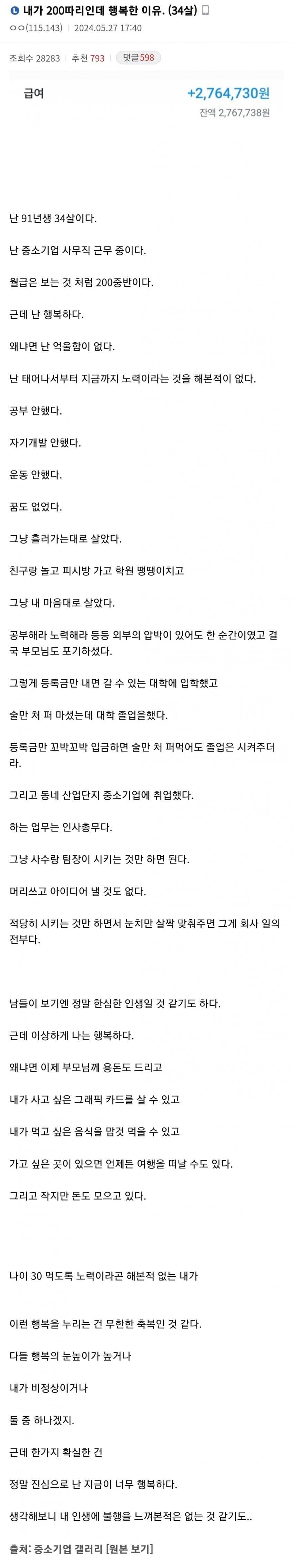 월 200따리가 행복한 이유.jpg | 인스티즈