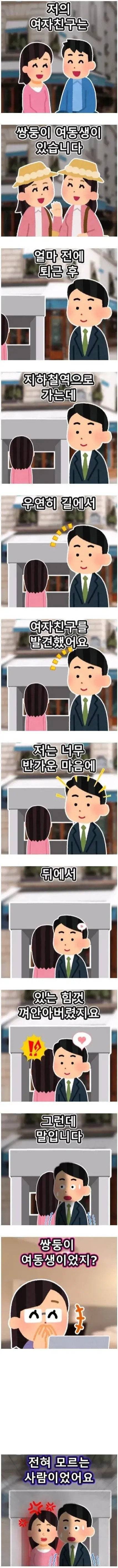 여자친구의 쌍둥이 여동생 | 인스티즈