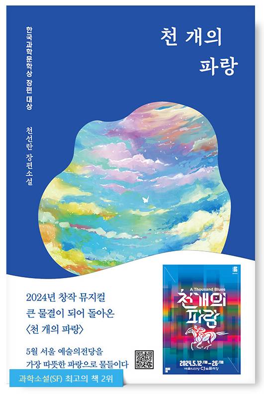 당신을 위해 엄선한, 피가 되고 뼈가 되는 SF 소설 | 인스티즈