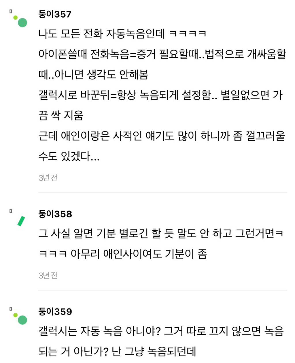 통화 녹음 켜놓는거 소름돋아...ㅠㅠ? | 인스티즈