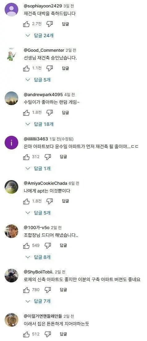 대박난 아파트 근황 | 인스티즈