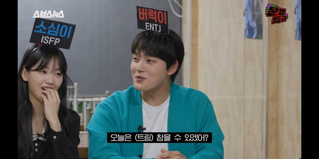 연인 사이 상황극하는 ENTJ 여진구 X INFJ 나인우 | 인스티즈