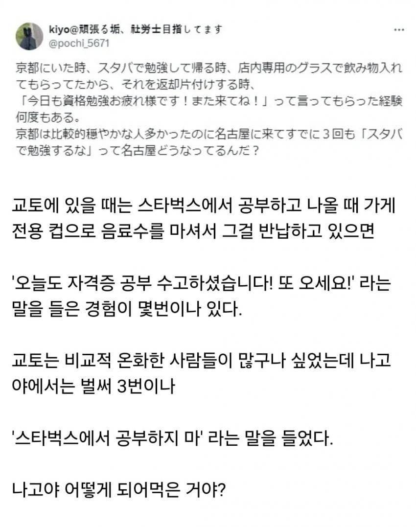 교토 스타벅스하고 다르게 나고야 스타벅스는 싸가지가 없네 jpg | 인스티즈