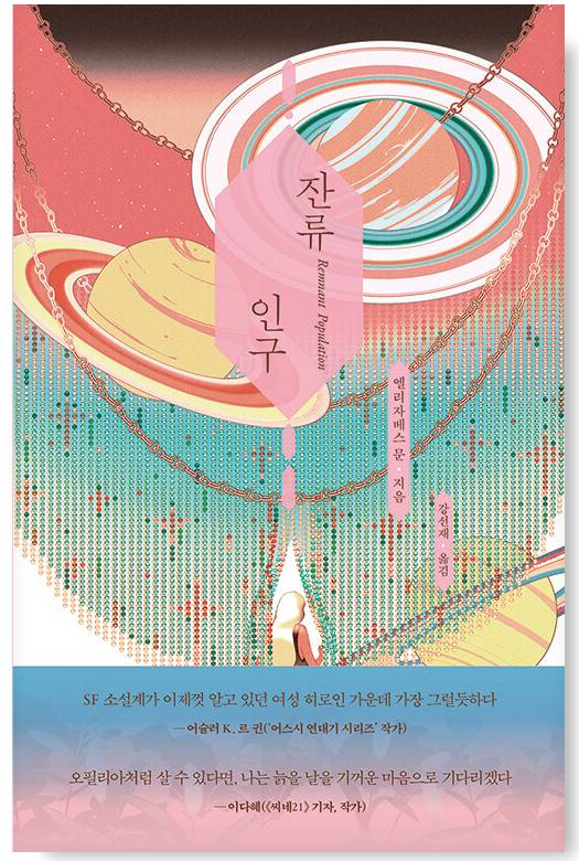 당신을 위해 엄선한, 피가 되고 뼈가 되는 SF 소설 | 인스티즈