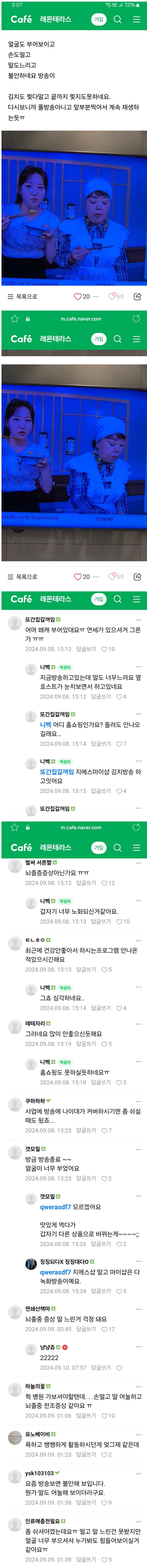 지난 9월 홈쇼핑 방송때 건강 염려 된다는 얘기 나온 김수미 | 인스티즈