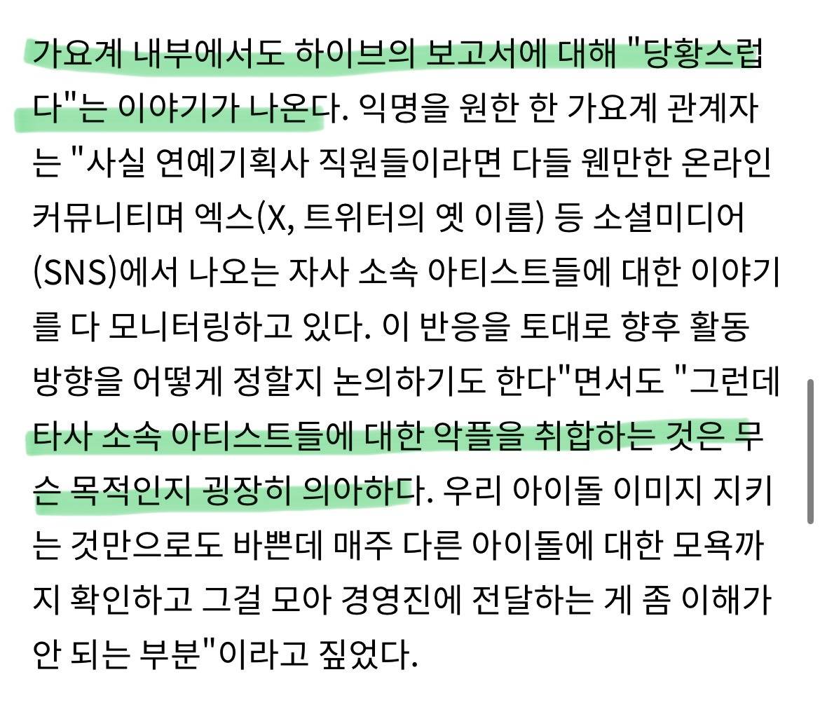 일각에서는 하이브의 이 내부 문건이 2005년 연예계를 떠들썩하게 한 '연예인 X파일'과 비슷하다는 얘기도 나온다 | 인스티즈