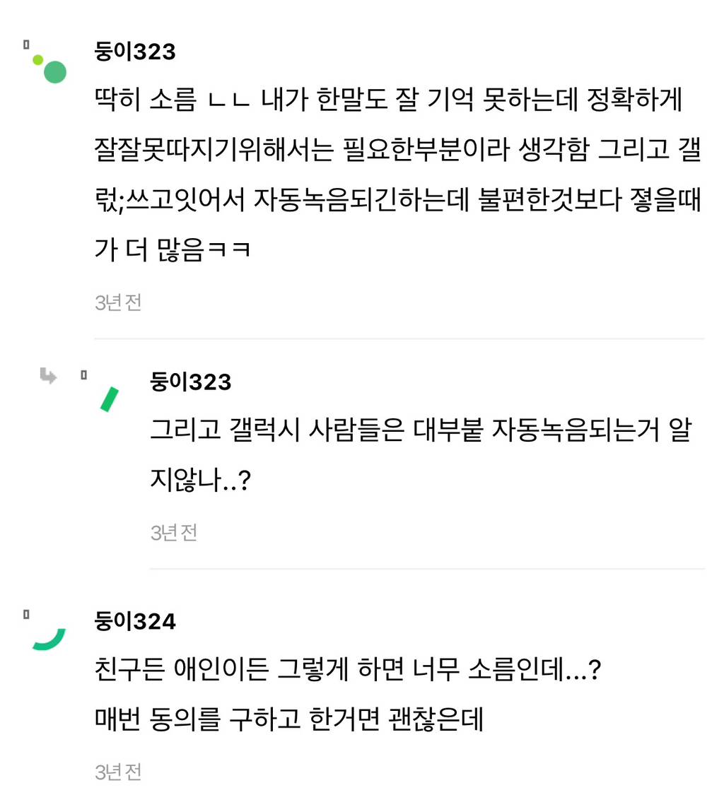 통화 녹음 켜놓는거 소름돋아...ㅠㅠ? | 인스티즈