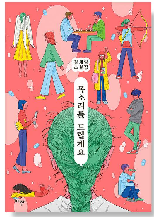 당신을 위해 엄선한, 피가 되고 뼈가 되는 SF 소설 | 인스티즈