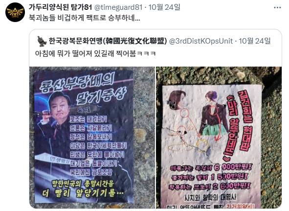 북괴놈들 비겁하게 팩트로 승부하네... | 인스티즈
