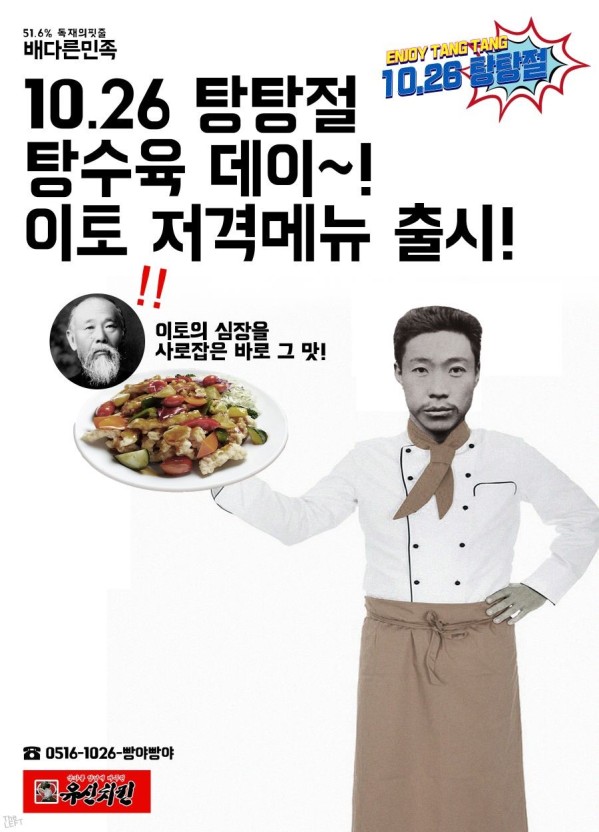 한국인이 왜놈을 죽이고 중식을 먹는 날.jpg | 인스티즈
